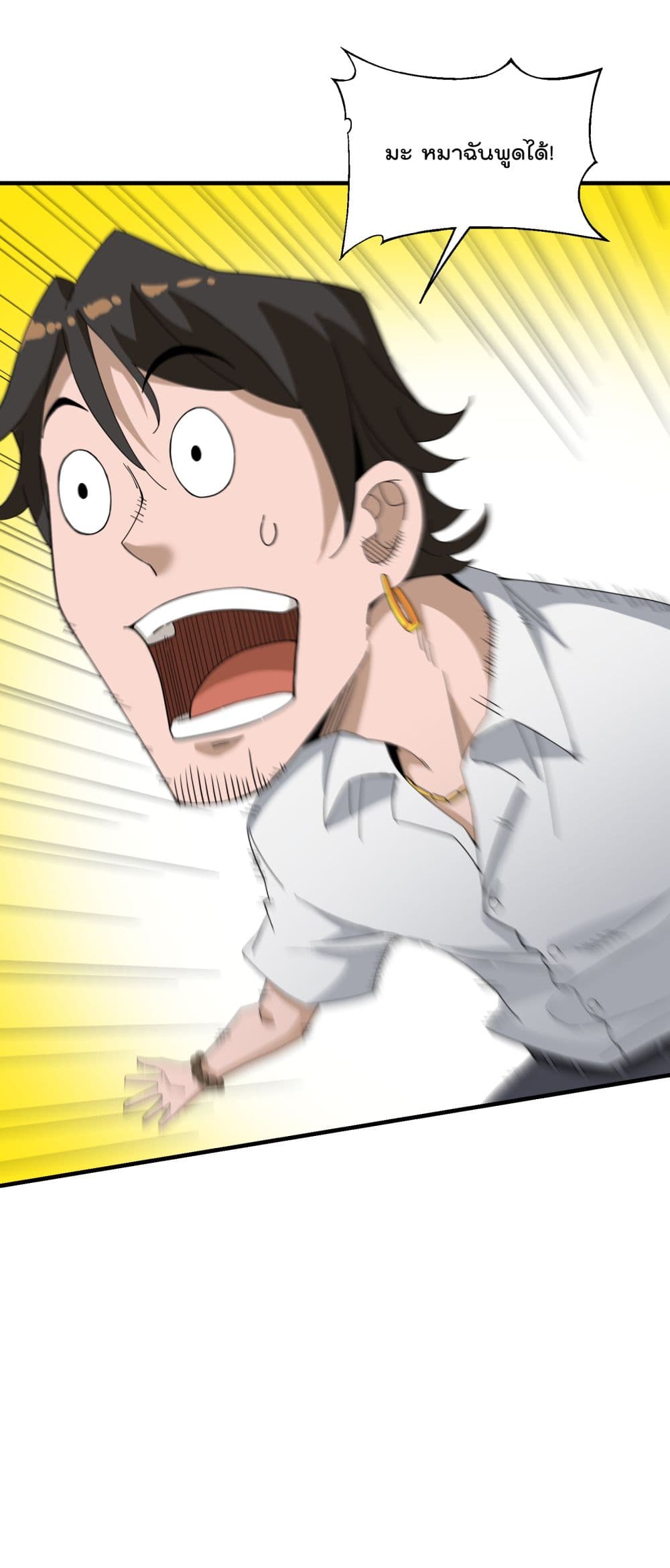 I Am Invincible After Going Down the Mountain ตอนที่ 15 (50)